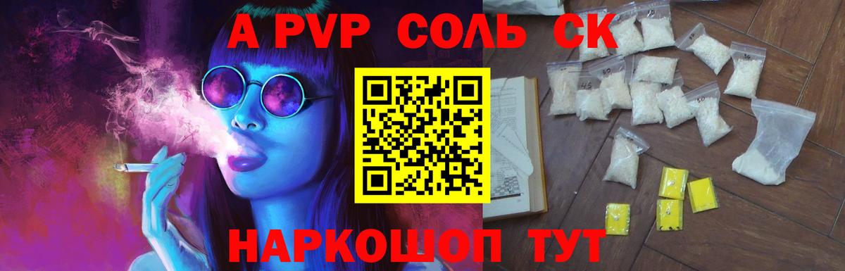 А ПВП кристаллы Дагестанские Огни