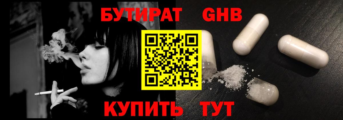 Бутират бутандиол Дагестанские Огни