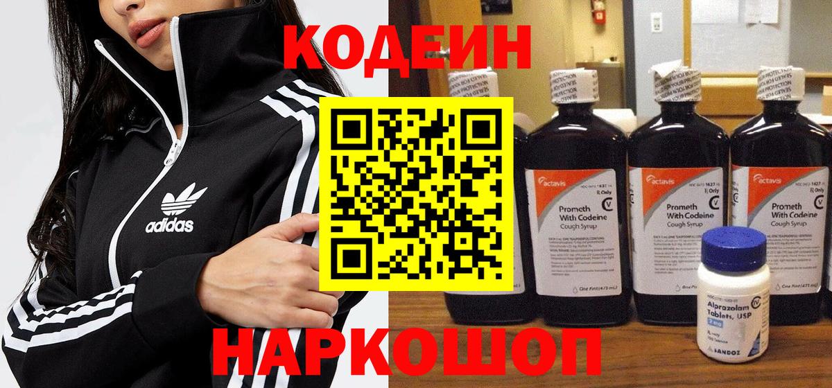 Кодеиновый сироп Lean напиток Lean (лин) Дагестанские Огни