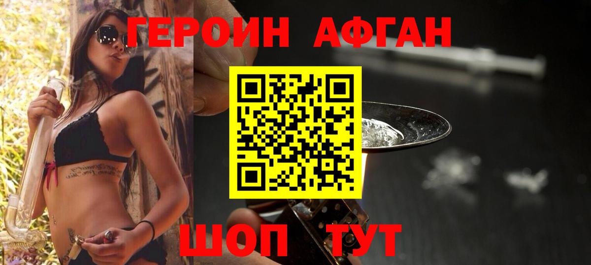 ГЕРОИН афганец  Вход с VPN  Дагестанские Огни 
