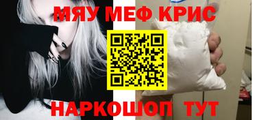 мяу мяу кристалл Севастополь