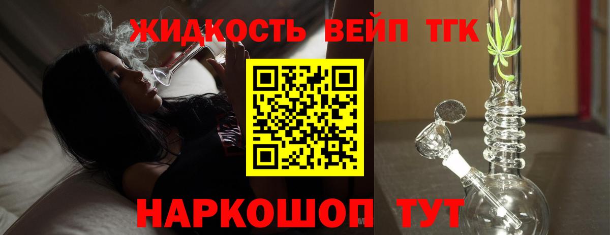 ТГК вейп с тгк  Вход с VPN  где найти наркотики  Дагестанские Огни 